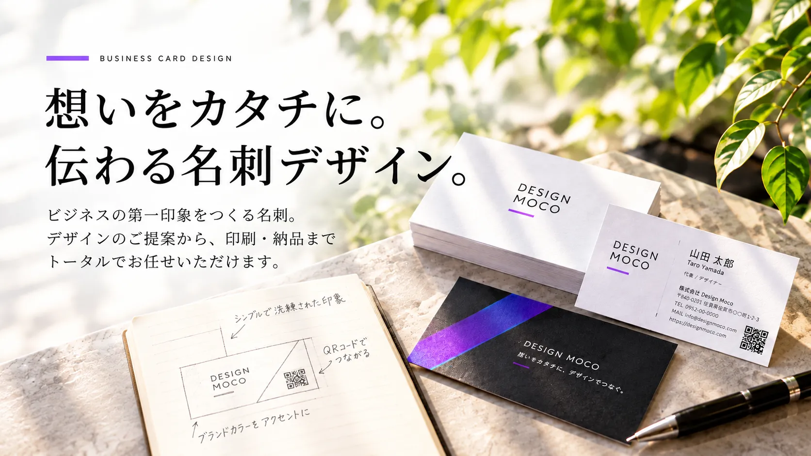 Design Mocoの新規事業者向けホームページ制作キャンペーンとチラシ20％OFF・名刺200枚進呈を紹介するイメージ