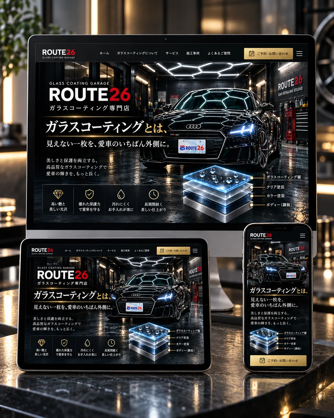 ROUTE26のホームページをパソコン、タブレット、スマートフォンで表示した制作事例